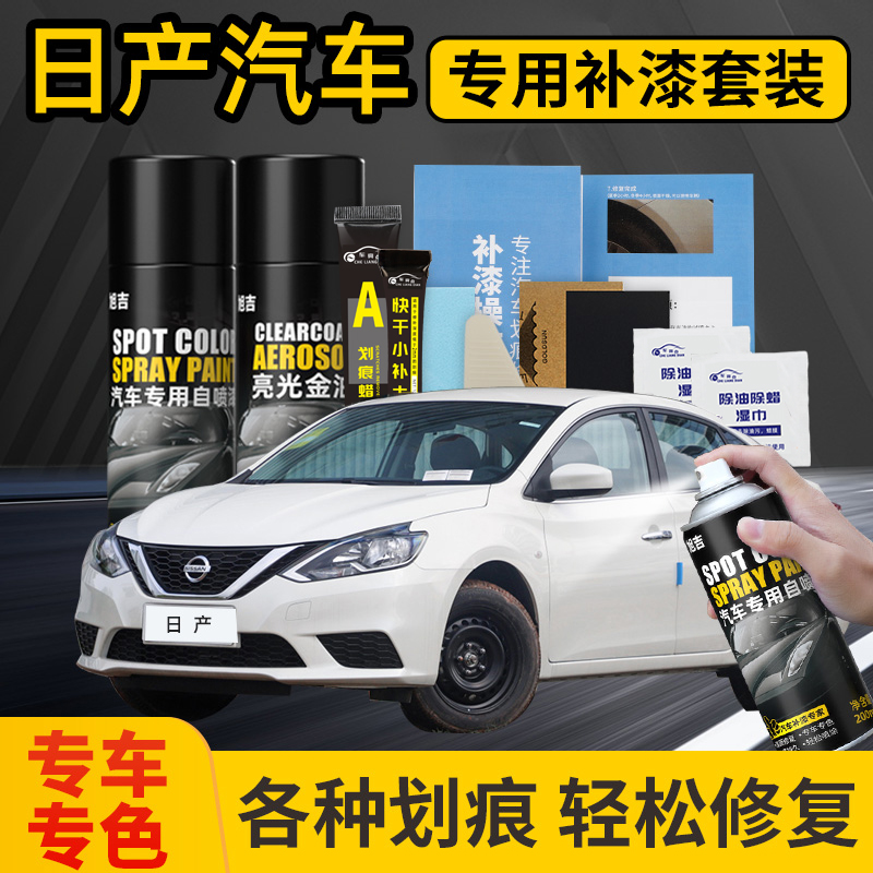 Nissan Motor Private Self-Painting Lacquer Pen Xuan's Comfort Nature of the Pearl White-Taobao Black-Taobao with Pearlescent Pearl White Shine