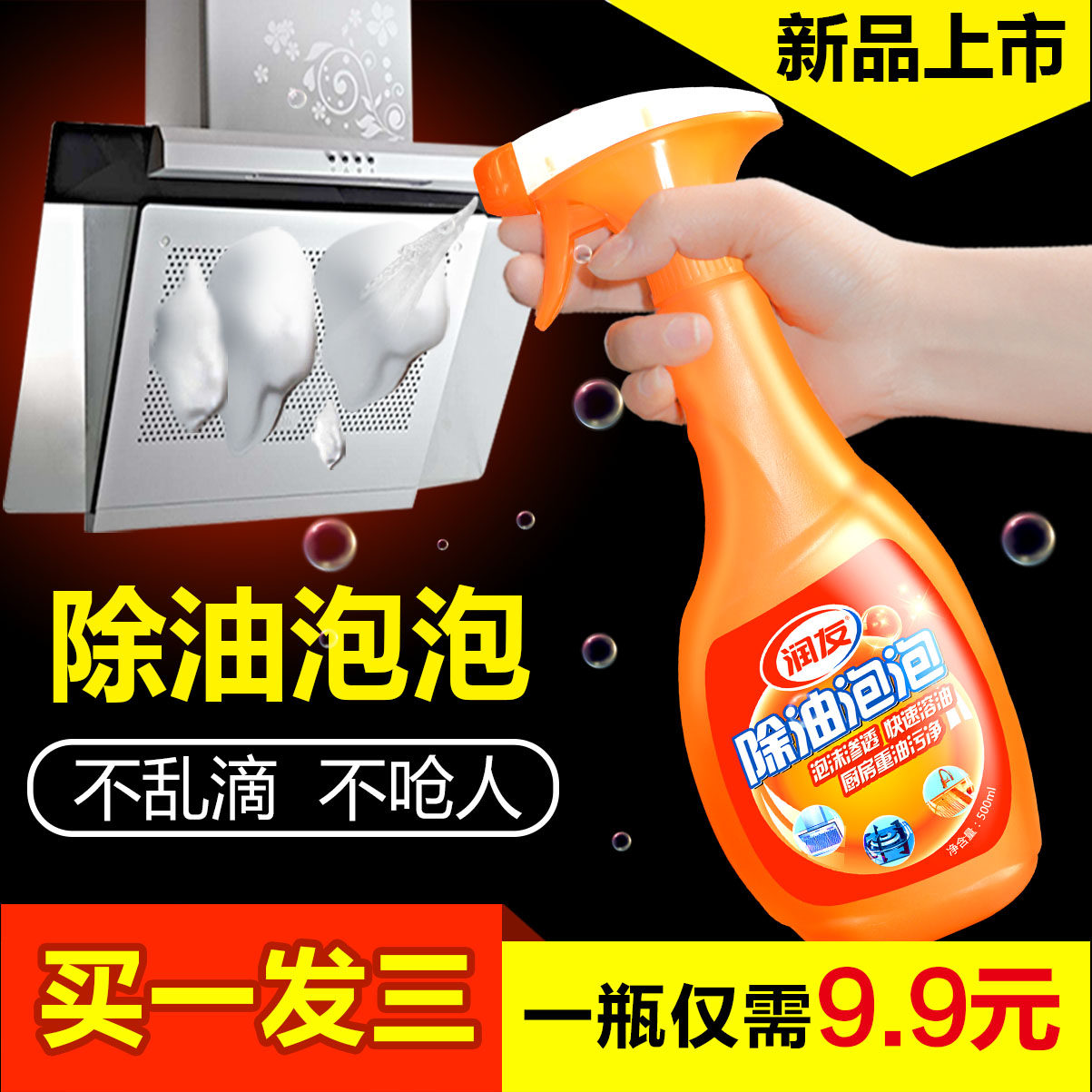 Kitchen degreaser Grease Cleaners Powerful Range Hood Heavy Oil Cleaning Agents Degreaser Decontamination Descaling Agents Oil Smoke Net