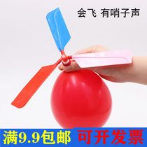 Balloon airplane balloon helicopter balloon flying saucer happy Feifei ball propeller balloon balloon toy