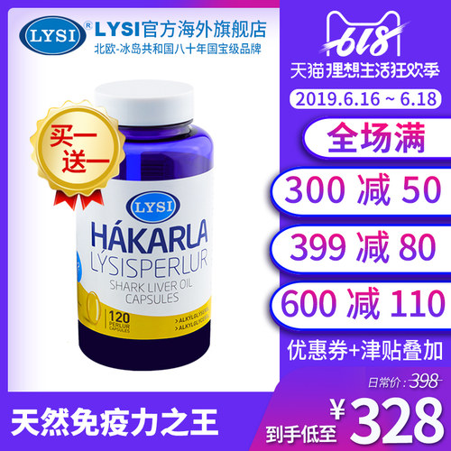 冰岛原装进口Lysi利思利喜角鲨烯深海鱼油软胶囊500mg*120粒*2瓶