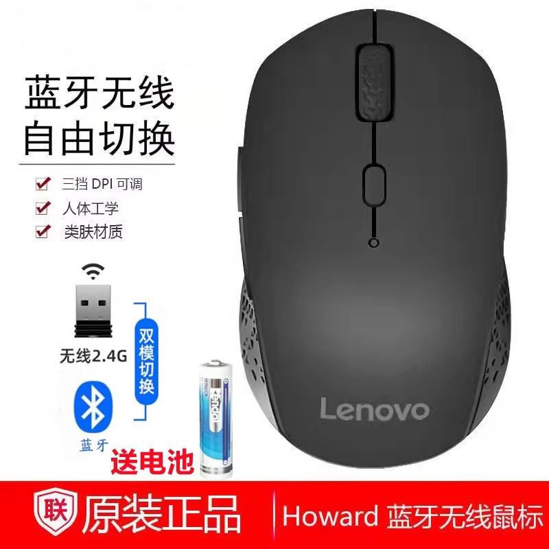 Original Lenovo Howard Wireless Bluetooth 5.0 Dual-Mode Mouse Laptop Mouse Xiaoxin Business Portable