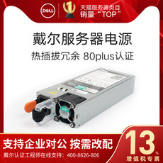 Электропитание для ПК 戴尔/dell 服务器495w/550w/750w/1100w/r730/t630冗余热插拔电源