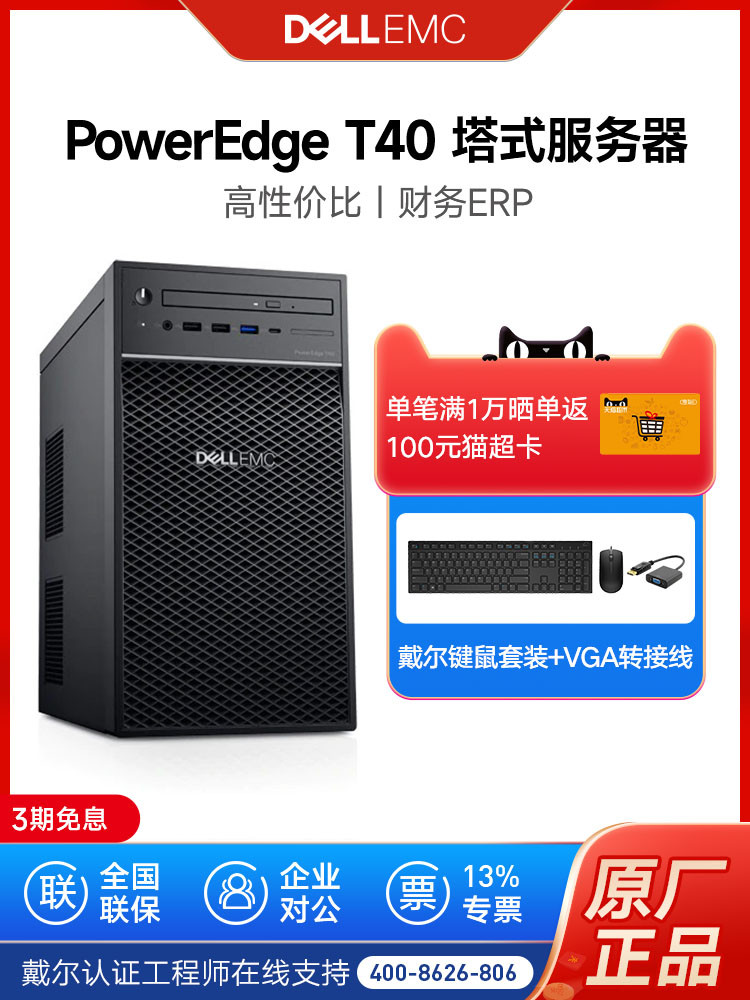 Dell戴尔PowerEdge T40/T150/T350单路塔式服务器主机财务管理web小型电脑ERP企业进销远程商务办公台式机