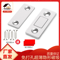 Ultra-thin invisible door suction and pulling door door magnetic magnetic magnetic steel transfer door cabinet to suction magnetic micro-magnetic touch