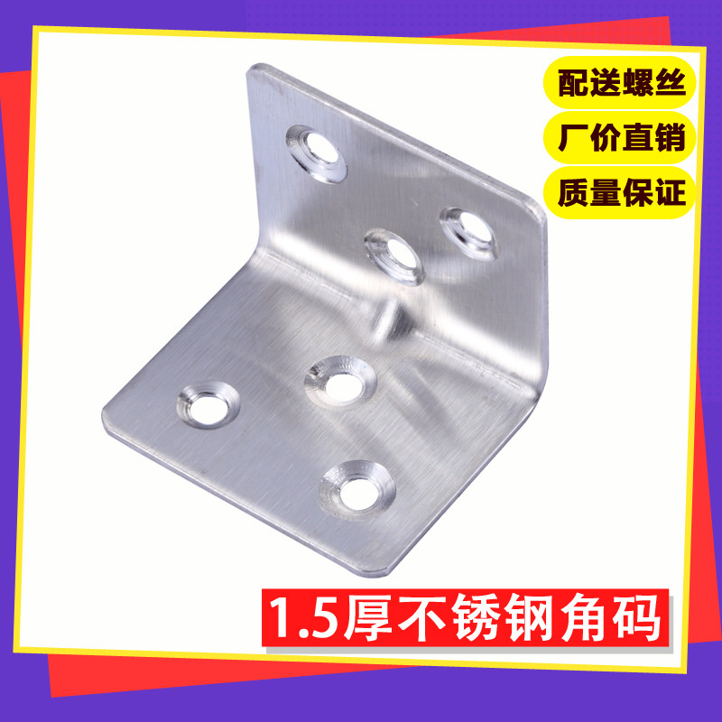 1 5 thick stainless steel corner code 90 degree right angle fixed L-shaped bracket iron piece universal triangle iron support hardware accessories