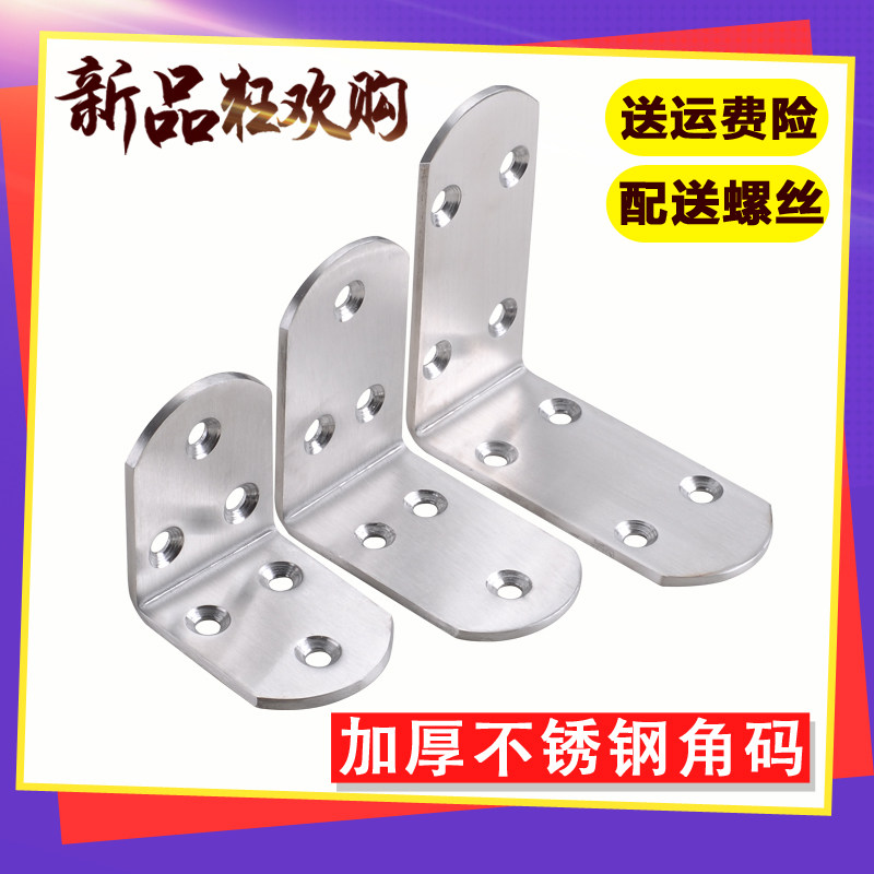 Thick 3MM stainless steel corner 90 degree right angle reinforced angle iron triangle bracket furniture connected accessories