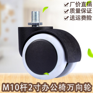 M10 винт жёлтая карточка офис сиденье колесного босс поворотный сын колесо ролики шкив компьютер стул колесо