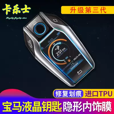 19-21 BMW new 5 series 7 series 6 series GT X3X5X7 smart LCD key protective film TPU film modification