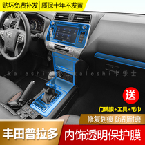 10-22 Toyota Prado exclusive interior finishing film TPU transparent bully-controlled adhesive film repair scratched retrofit