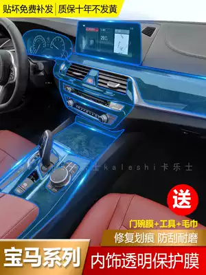 BMW5 series 7 series 1 series 3 series 6 series X1X2X3X5X6 Interior film Central control gear transparent protective film modification