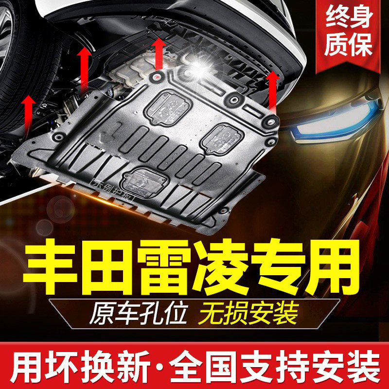 Special Toyota Reling engine Lower protection plate 14 chassis 21 21 18 18 22 22 armored 19 Double engine E car bottom bezel-Taobao