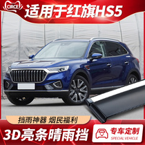 2022 Hongqi HS5 weatherproof car window rain eyebrow modified decoration special hs5 accessories rain strip rain shield