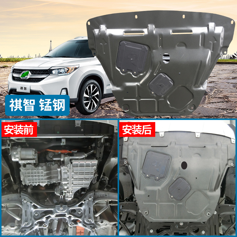 2018 Mitsubishi 祺 智 động cơ dưới sự bảo vệ tấm ban đầu sửa đổi khung gầm giáp chuyên dụng 祺 智 xe bảo vệ đáy bảng