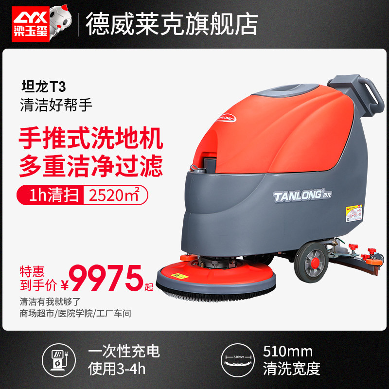 Tanon T3 hand-push fully automatic floor washing machine factory workshop garage with supermarket industrial property electric mopping machine