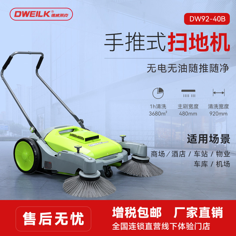 Dewei Lake DW92 40B Hand Push Sweeper Factory Workshop Industrial Warehouse Unpowered Vacuum Sweeper