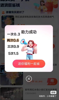 1688 阿里巴巴助力领券，要几次拍几次