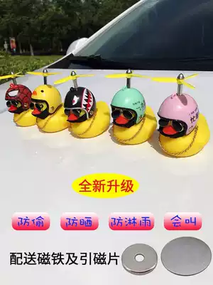 Little yellow duck car ornaments car on the broken wind duck Net red shaking sound social duck helmet locomotive interior accessories