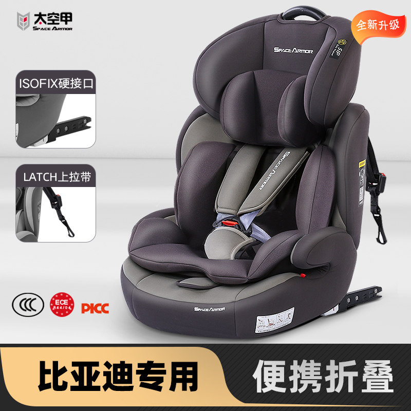 Специальное автомобильное детское сиденье BYD Qin Plus/Por New Energy/Han EV/Song/Tang/Yuan