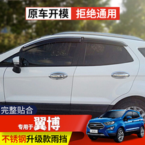 Suitable for Ford Wingbo rain eyebrow window rainshield Car door original modification special rainshield cover rainproof strip