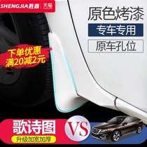 Honda song poem original factory 11-17 song poem picture front and rear wheel car modification decoration Fender skin