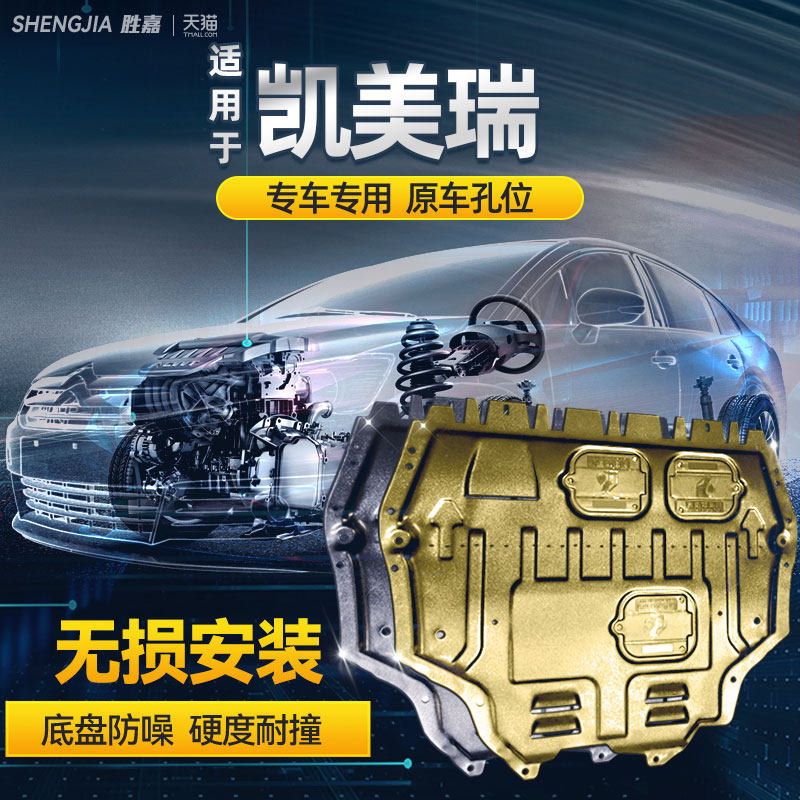 Applicable ToyotaCAMRY engine Lower protection plate 06-21 CAMRY6 generation 2021 8 generation chassis plate armour