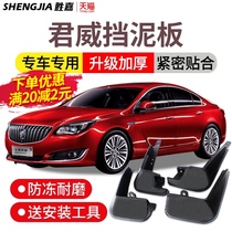 21 Buick Regal fender 09-14-19-20-21 Laojunwei GS Avia front and rear mud leather