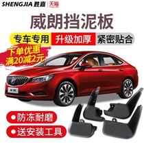 Buick Veyron fender original 15 Veyron GS car appearance modification accessories special front wheel gear rubber