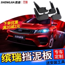 Suitable for Geely Binrui fender original soft rubber special 18 20 car modification supplies Binrui inner gear leather