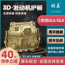 21 Buick GL8 652T engine lower guard plate 2021 gl6 body chassis guard plate Luzun ES armor