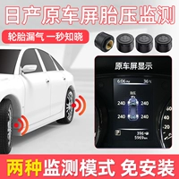 Nissan Teana Qijun Qashqai New Tiida Venucia T70 оригинальный цифровой дисплей, специальный OBD внешний монитор давления в шинах
