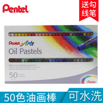 pentel Paitong 50 color oil painting stick soft crayon washable children oil painting stick color crayon