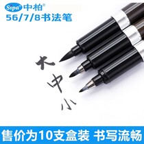 Calligraphy Pen Zhongbai Xieli Pen Big Kai Medium Kai Small Kai Calligraphy practice Pen Signature pen