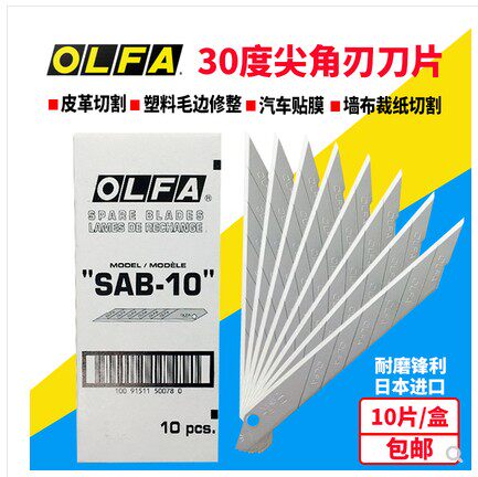 OLFA ALFA SAB10 Stainless Steel Small blade 30 degree wallpaper carving carving blade