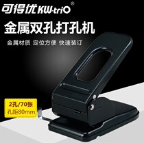 Available superior KW9670 double-hole heavy thickening 2 holes punching machine file loose-leaf hole-punching machine for 70 sheets