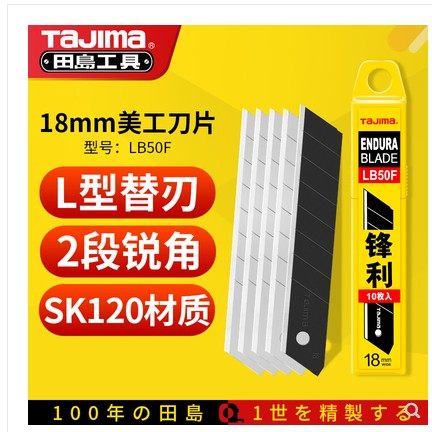 Tajima TaJima art blade 18mm large industrial grade multi-purpose paper cutting wallpaper blade LB50F