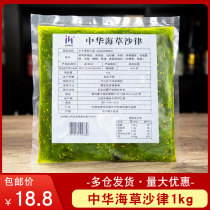 Silk kelp low-fat ready-to-eat wakame daily sushi sweet and sour seaweed salad Chinese seaweed salad Chinese seaweed salad 1kg fresh