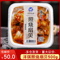 (Yangqi) Japanese cuisine seasoned scallops Japanese sushi ingredients ready-to-eat appetizer scallop 500g
