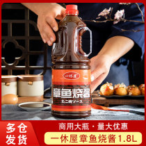 Yichuiya Octopus Sauce Cherry Maruko Kwantung cooking Japanese-style barbecue sauce for Commercial 1 8L