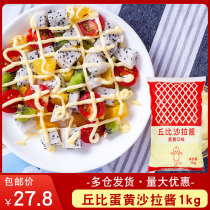 Kubi egg yolk salad sauce original Japanese cuisine sushi ingredients octopus ball material clutch bag 1kg