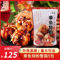 One-day house octopus small ball material whole box of Japanese octopus roasted raw Osaka burning powder commercial