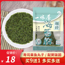 Japanese sushi cuisine octopus balls material Qinghai moss powder seaweed crushed baking powder 200g No added