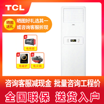 TCL air conditioning vertical large 2P cabinet machine 3P living room 5P cabinet type heating and cooling single cold 2P household 3P commercial 5P fixed frequency