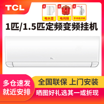 TCL air conditioning hang-up large 1 HP 1 5 HP first-class energy efficiency variable frequency single cooling and heating wall-mounted small 1 5P1P household