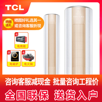TCL air conditioning vertical living room household large 2 first-class energy efficiency variable frequency cylinder 3P cabinet machine heating and cooling 2P3P round
