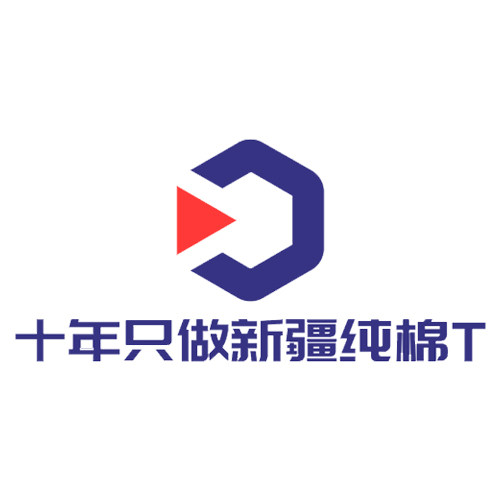 十年只做新疆纯棉T的LOGO