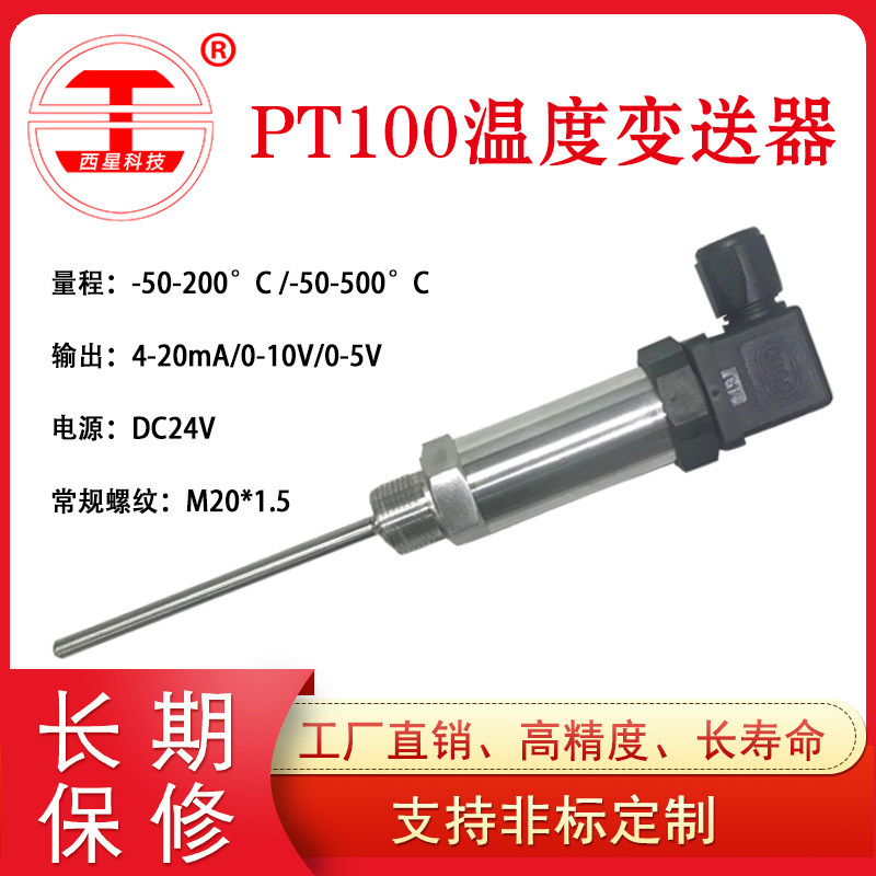 Plug-in all-in-one two-piece heat resistance temperature transmitter PT100 temperature sensor 4-20mA0-5V