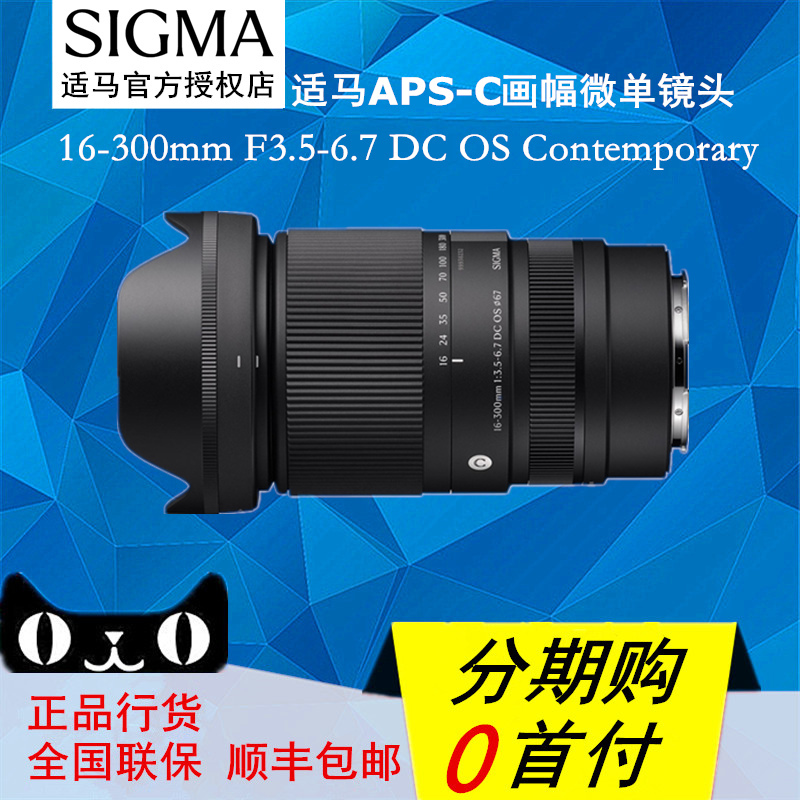 Sigma 16-300mm F3.5-6.7 Dc Contemporary Half-Frame Mirrorless Lens Sigma 16-300mm F3.5-6.7 Dc Contemporary Half-Frame Mirrorless Lens