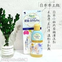 Japanese native version Xiaolin Pharmaceutical underwear Underwear detergent 120ml Female menstrual to blood stains Stains Hand Wash