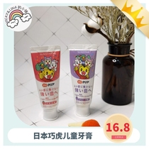 (Spot) Japan Sunstar Qiaohu Childrens toothpaste 70g with fluorine