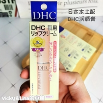 Japanese native DHC olive care lipstick 1 5g nourishing and moisturizing anti-dry cleft lip balm to downbeat lip balm